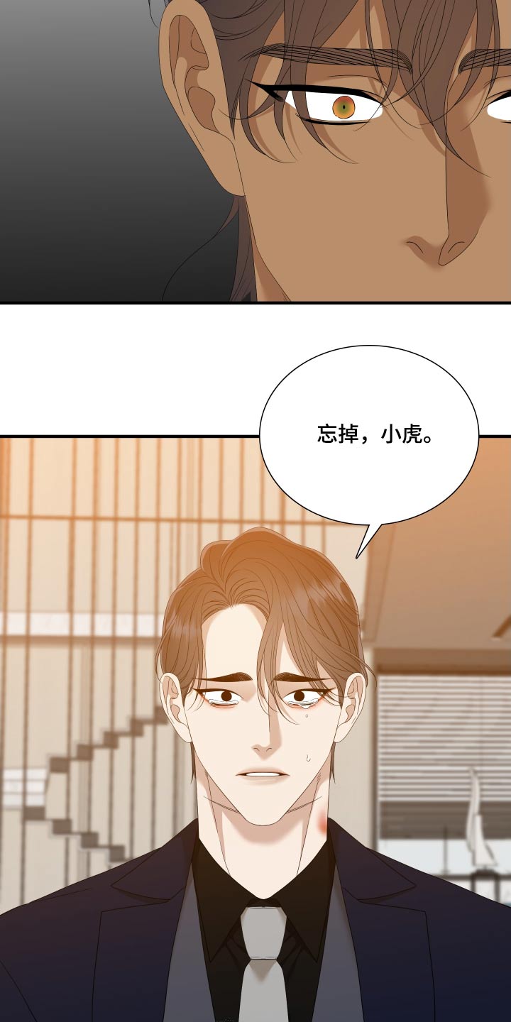 《驯虎要领》第161章【番外】得忘记 第19页