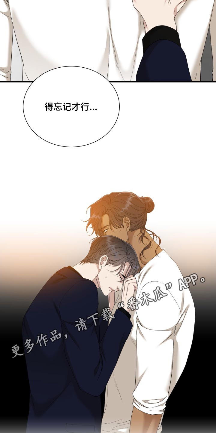 《驯虎要领》第161章【番外】得忘记 第21页