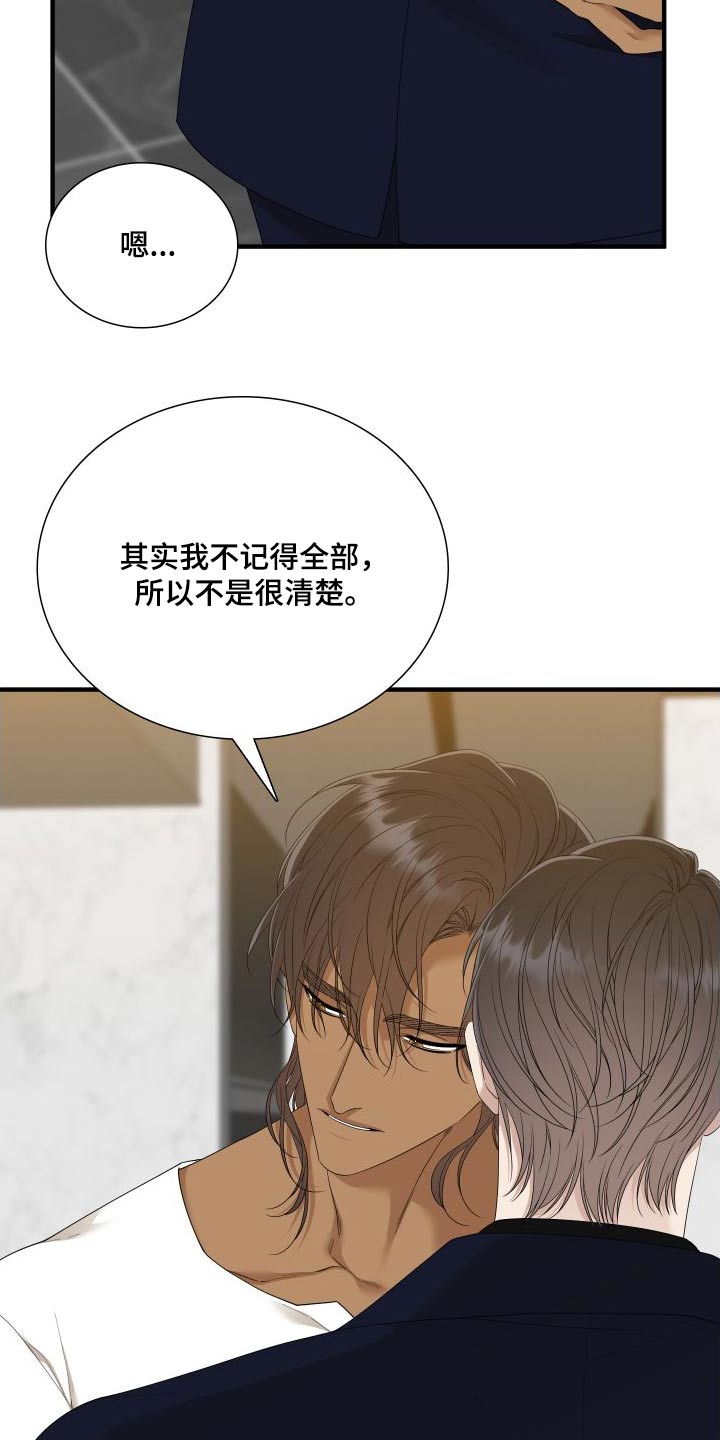 《驯虎要领》第162章【番外】不讨厌 第10页
