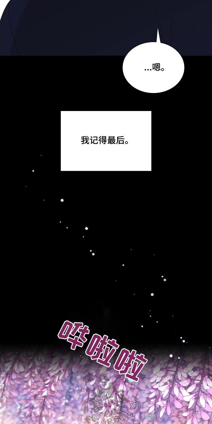 《驯虎要领》第162章【番外】不讨厌 第11页