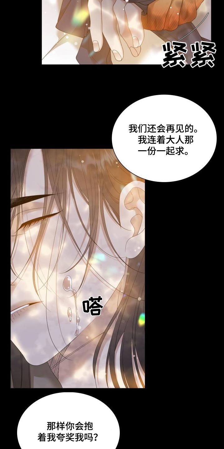 《驯虎要领》第162章【番外】不讨厌 第16页