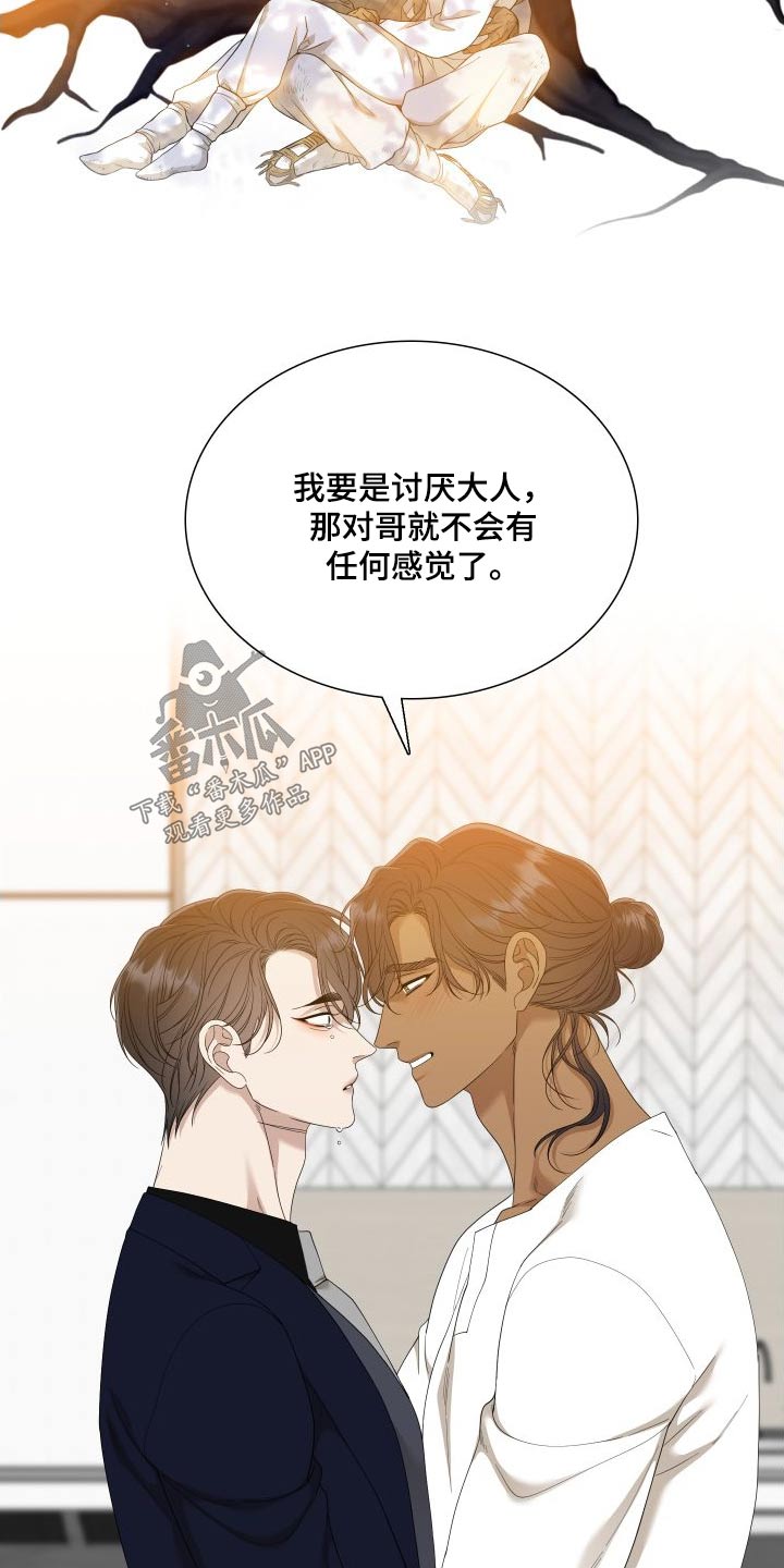 《驯虎要领》第162章【番外】不讨厌 第19页