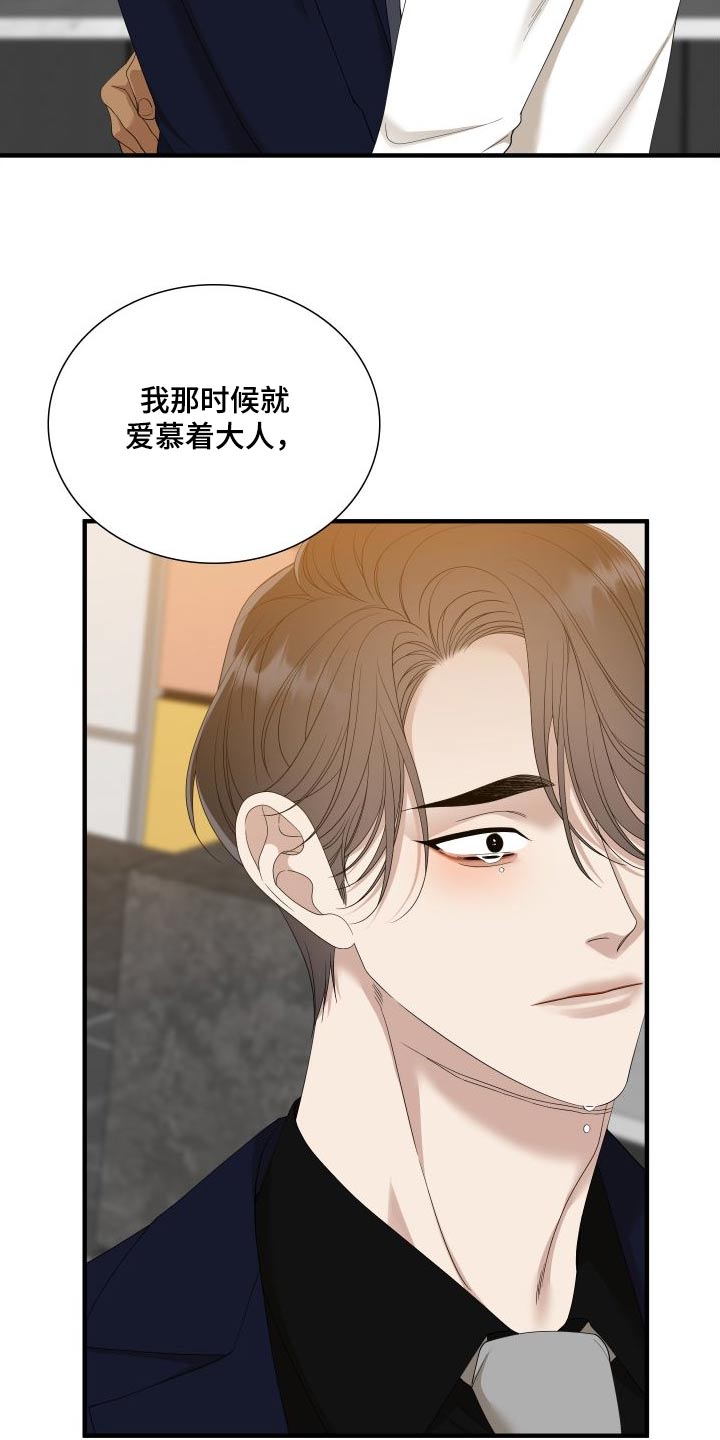 《驯虎要领》第162章【番外】不讨厌 第20页