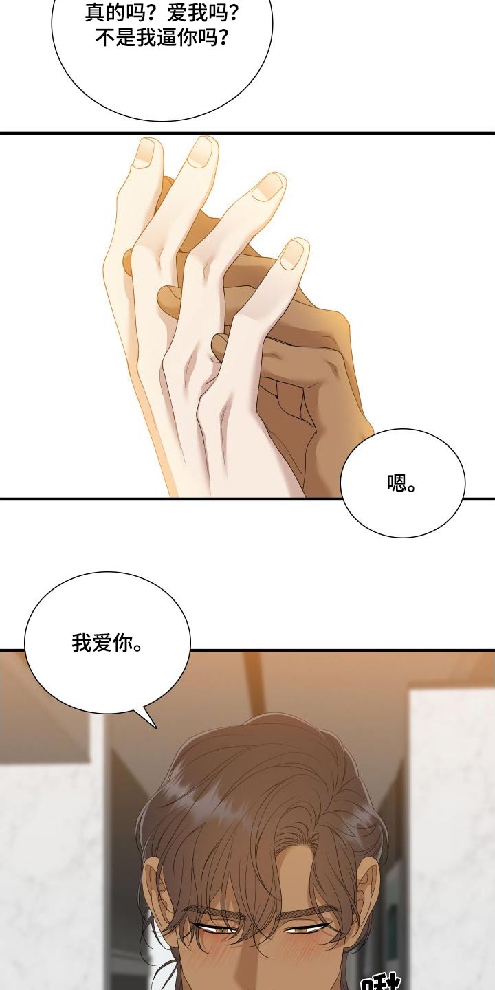 《驯虎要领》第162章【番外】不讨厌 第22页
