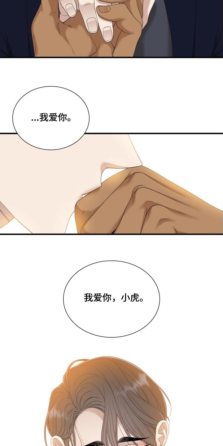《驯虎要领》第162章【番外】不讨厌 第24页