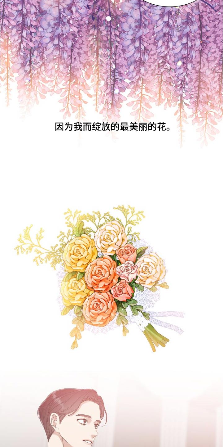 《驯虎要领》第162章【番外】不讨厌 第27页