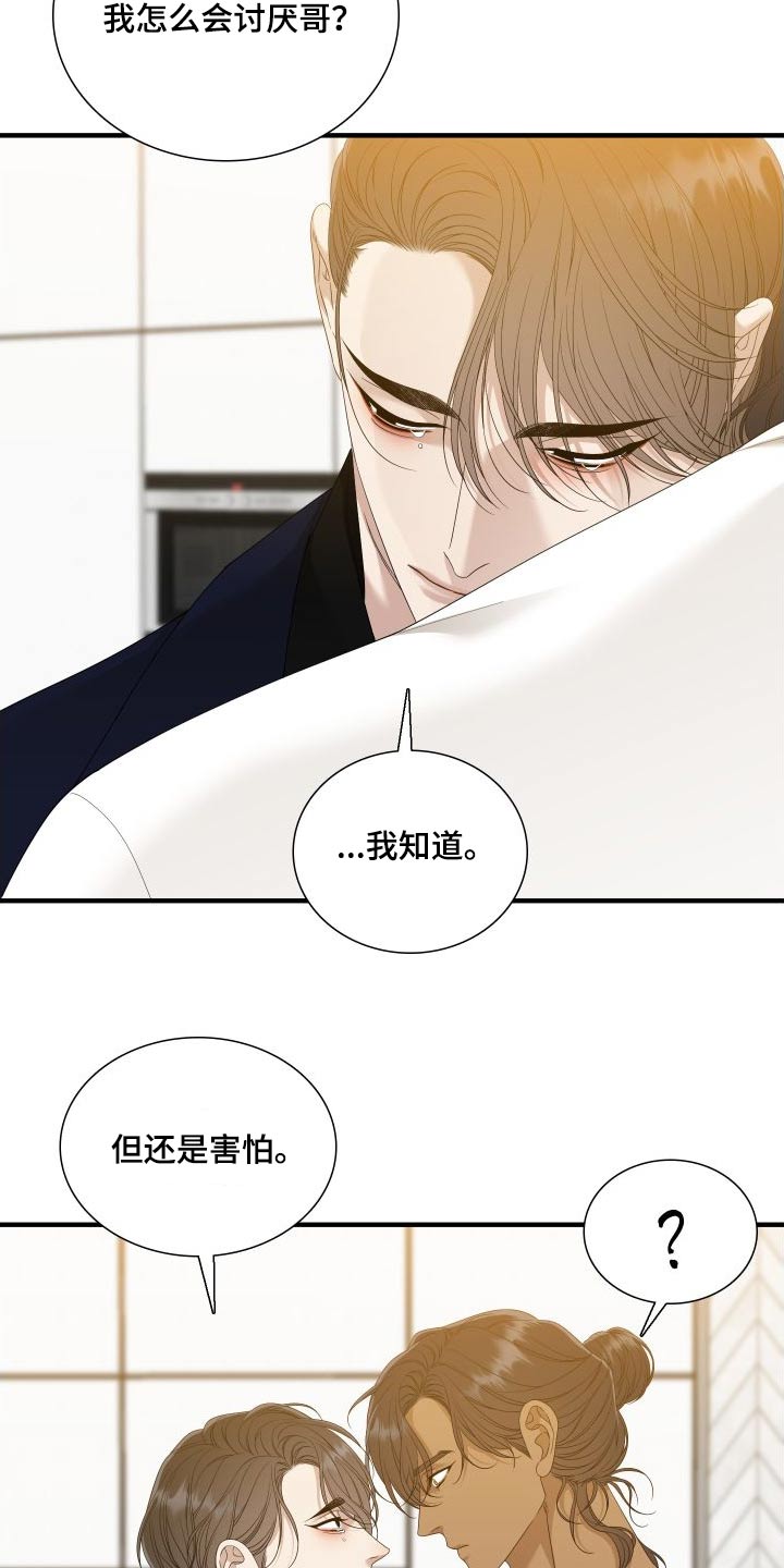 《驯虎要领》第162章【番外】不讨厌 第2页