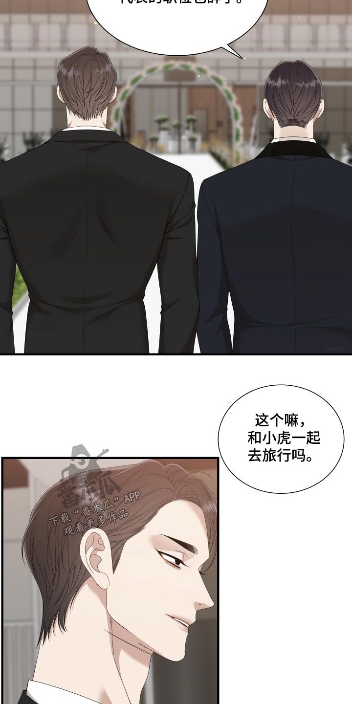 《驯虎要领》第162章【番外】不讨厌 第32页