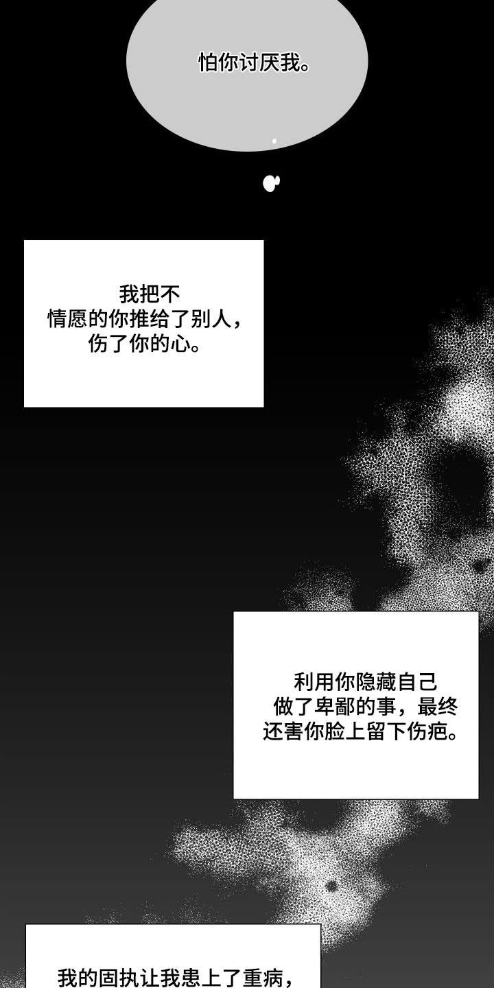 《驯虎要领》第162章【番外】不讨厌 第4页