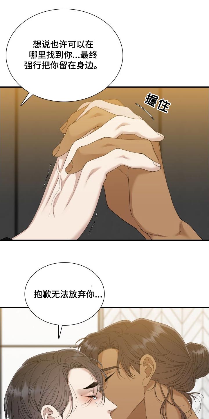 《驯虎要领》第162章【番外】不讨厌 第8页