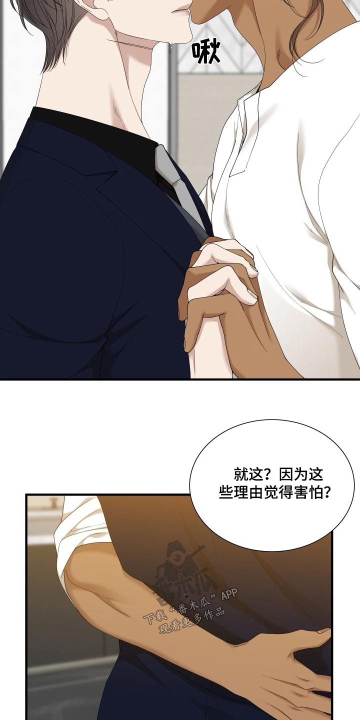 《驯虎要领》第162章【番外】不讨厌 第9页