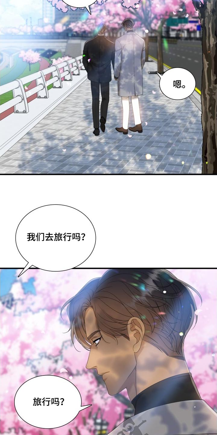 《驯虎要领》第163章【番外】不用隐藏 第16页