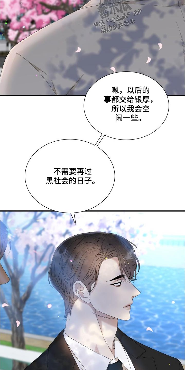 《驯虎要领》第163章【番外】不用隐藏 第17页