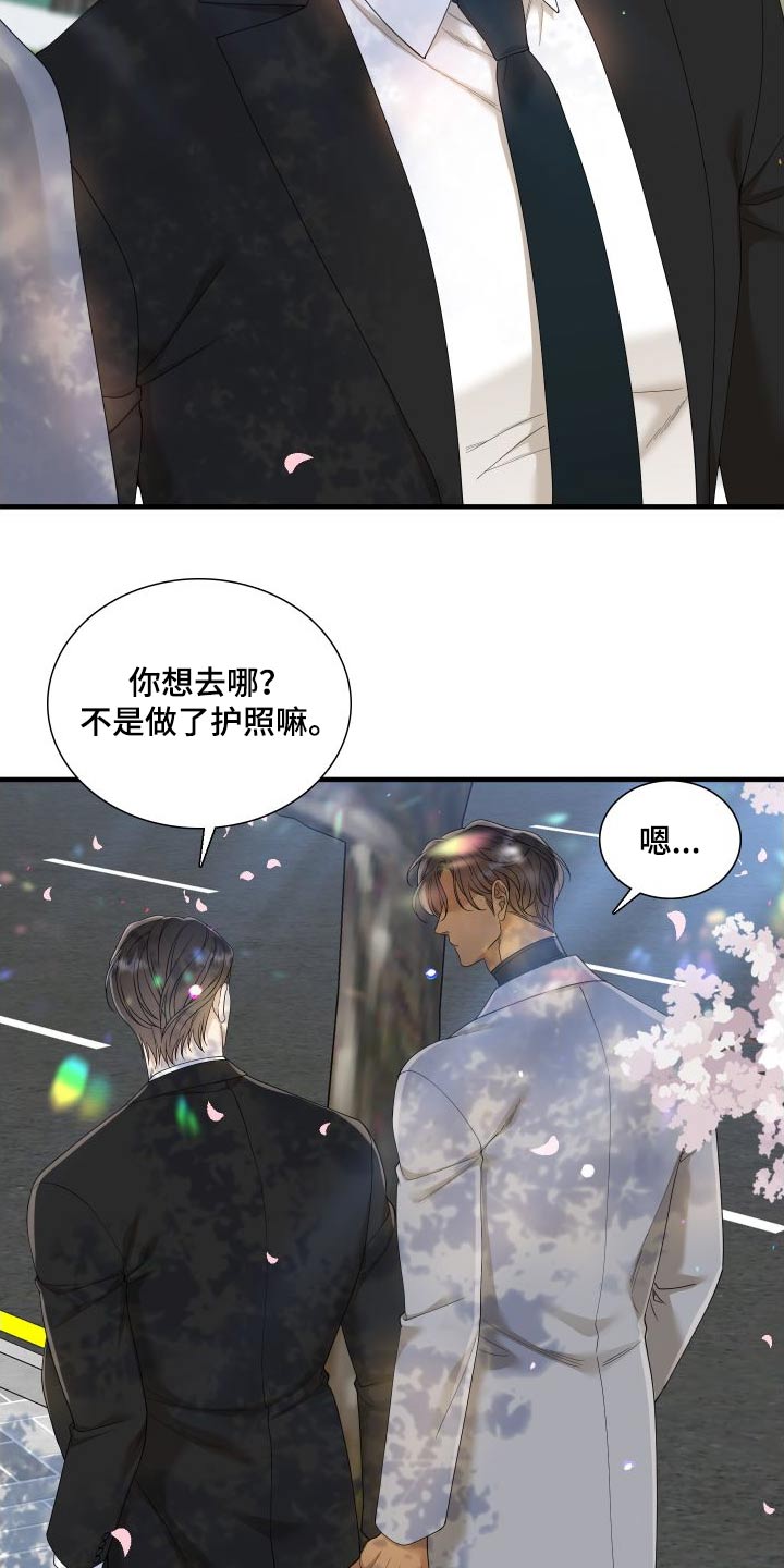 《驯虎要领》第163章【番外】不用隐藏 第18页