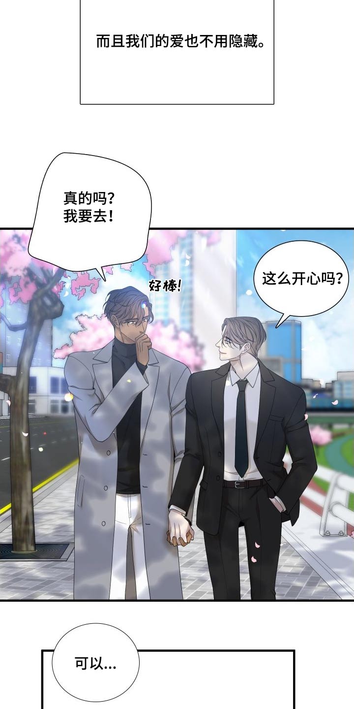 《驯虎要领》第163章【番外】不用隐藏 第22页