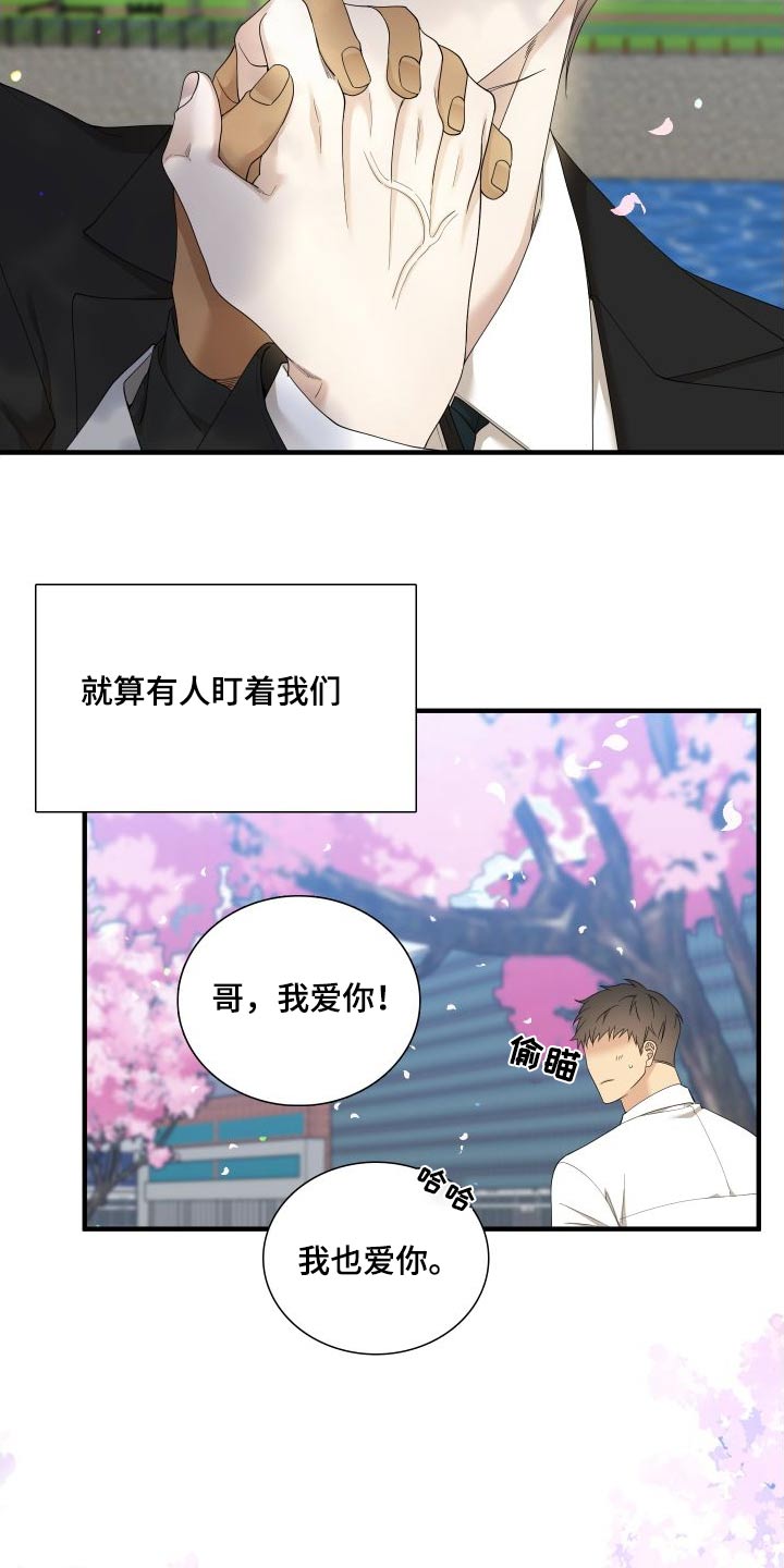 《驯虎要领》第163章【番外】不用隐藏 第24页