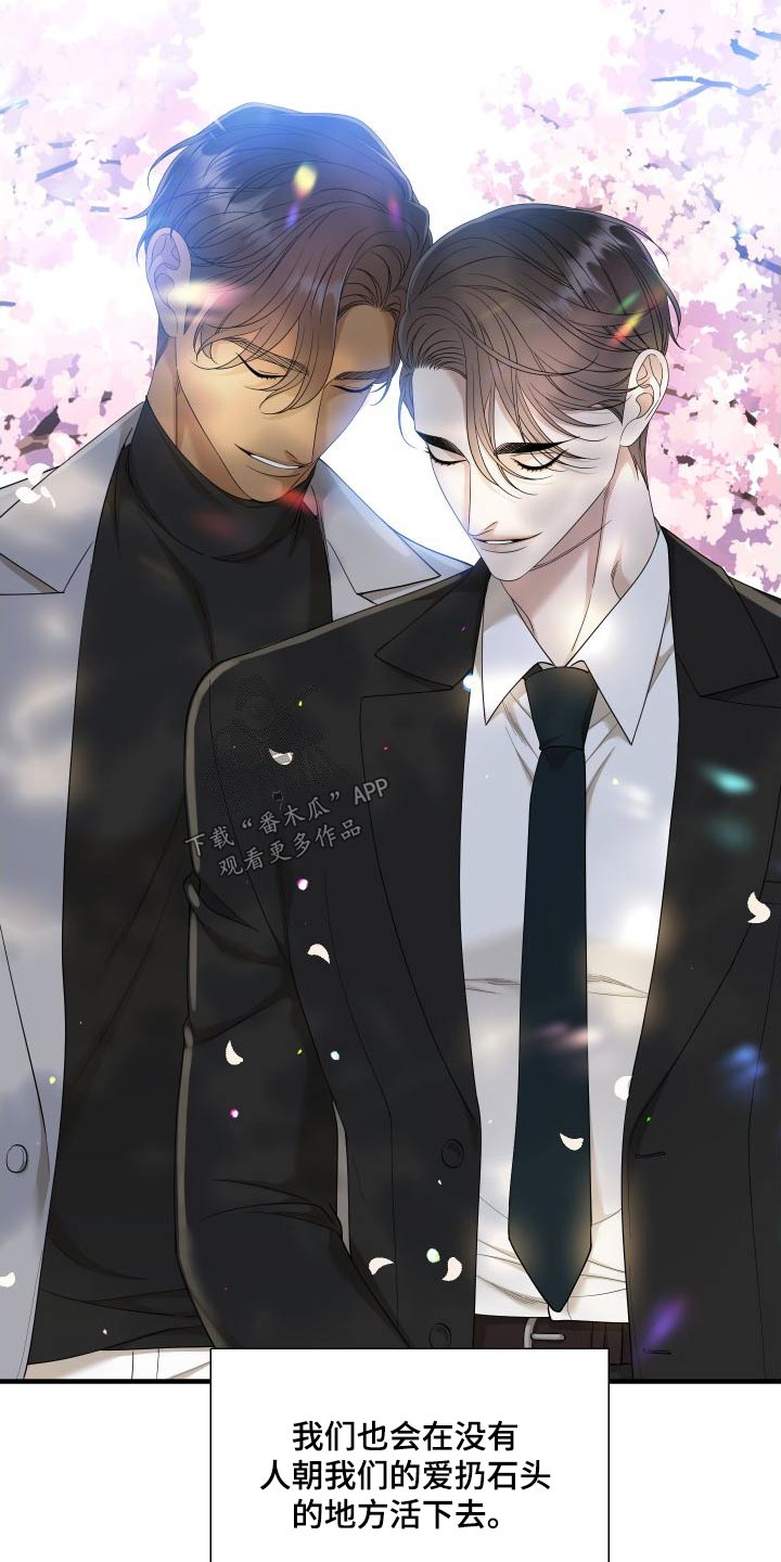 《驯虎要领》第163章【番外】不用隐藏 第25页