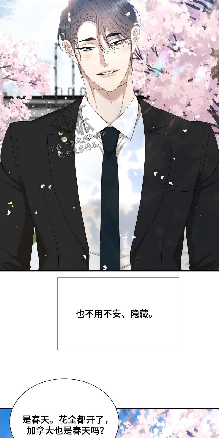 《驯虎要领》第163章【番外】不用隐藏 第29页