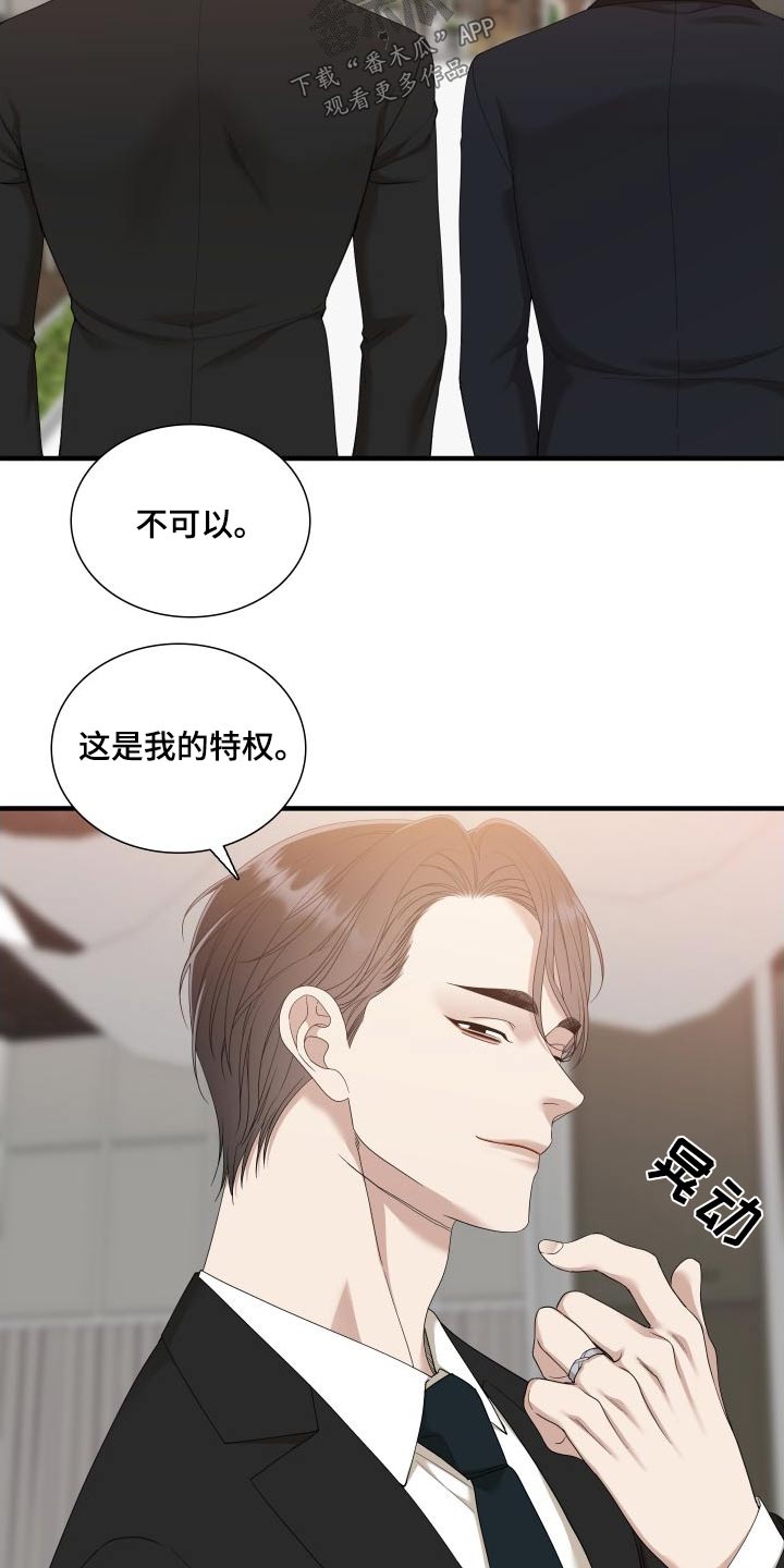 《驯虎要领》第163章【番外】不用隐藏 第4页