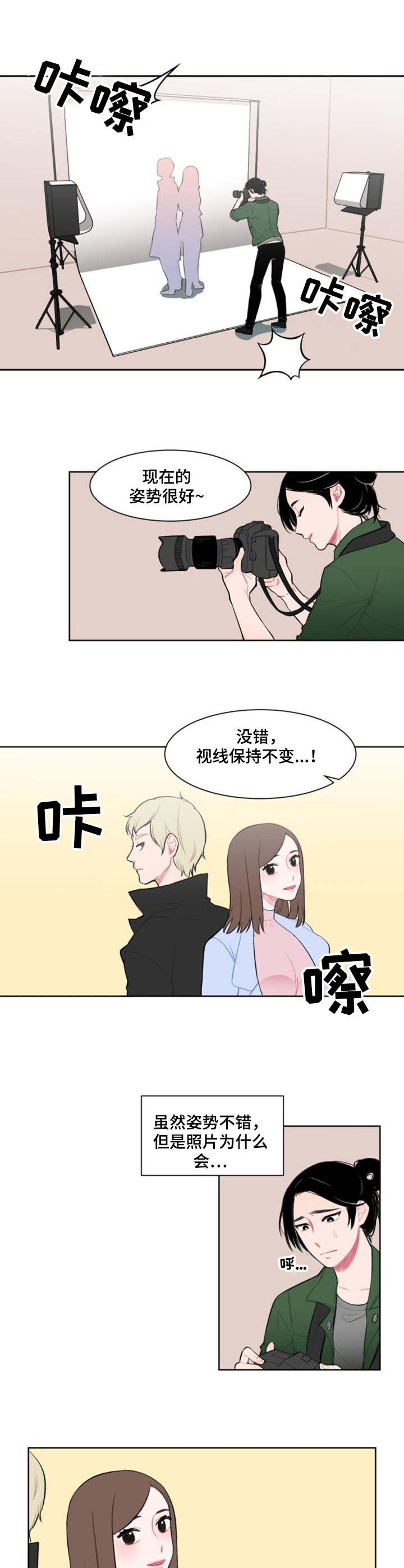 《疯狂时刻》第1章摄影师 第3页