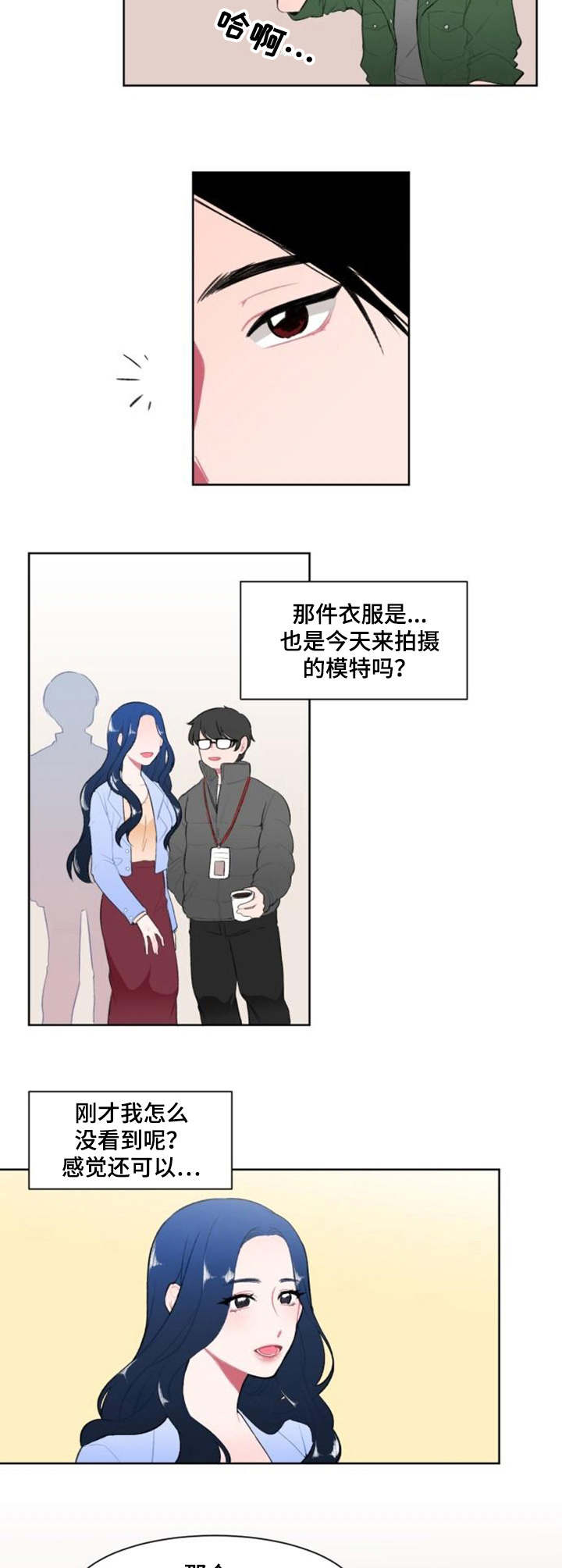《疯狂时刻》第1章摄影师 第5页