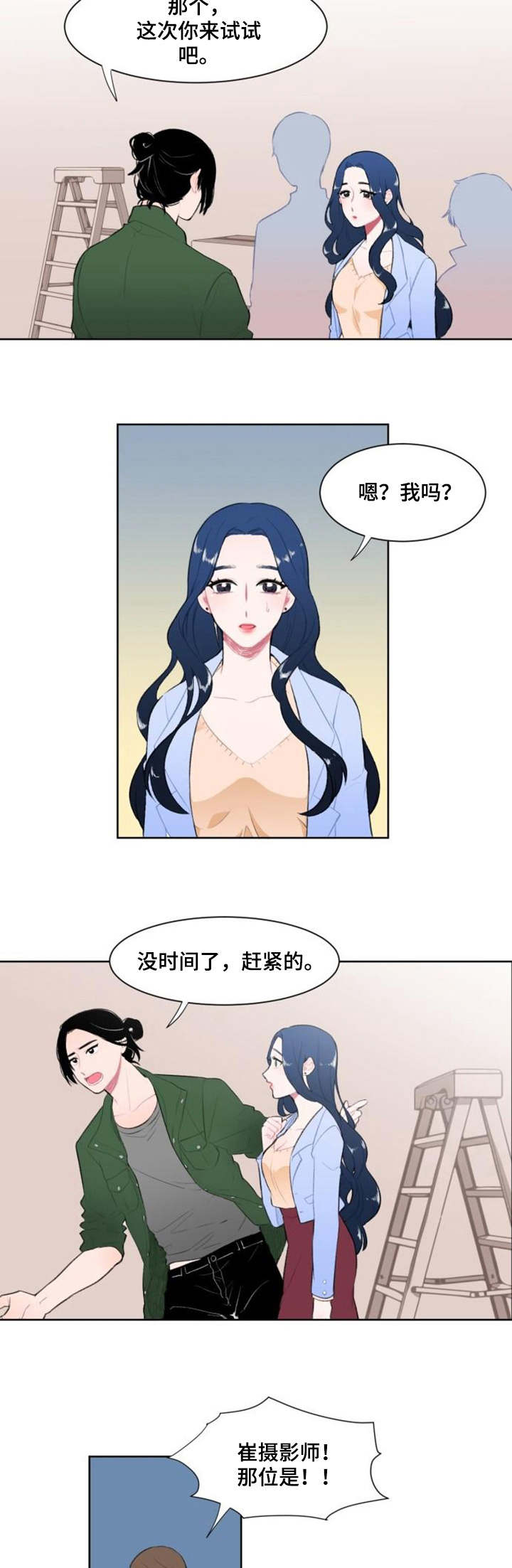 《疯狂时刻》第1章摄影师 第6页