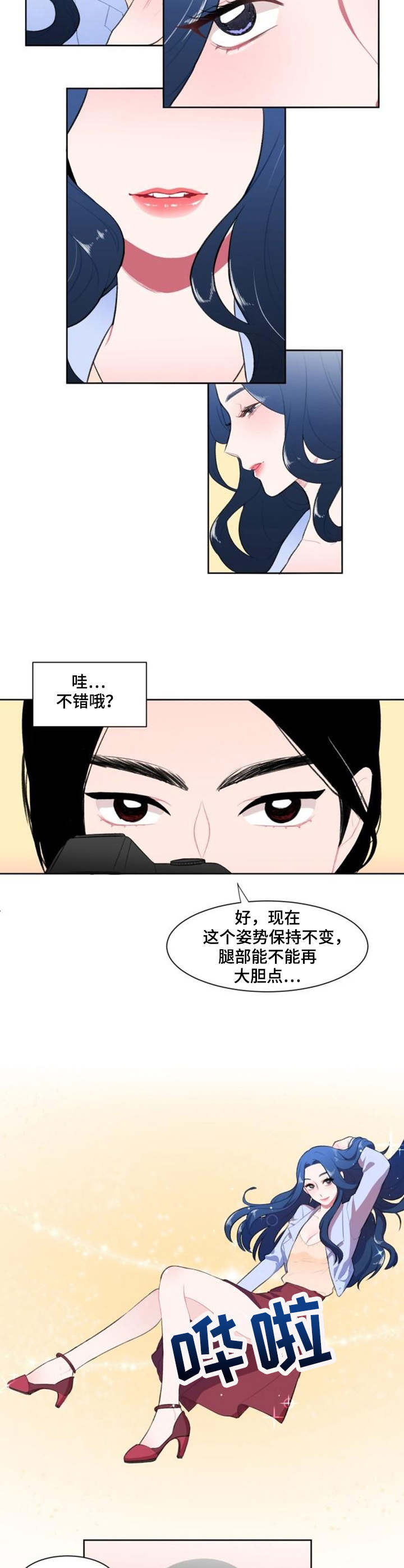 《疯狂时刻》第1章摄影师 第8页