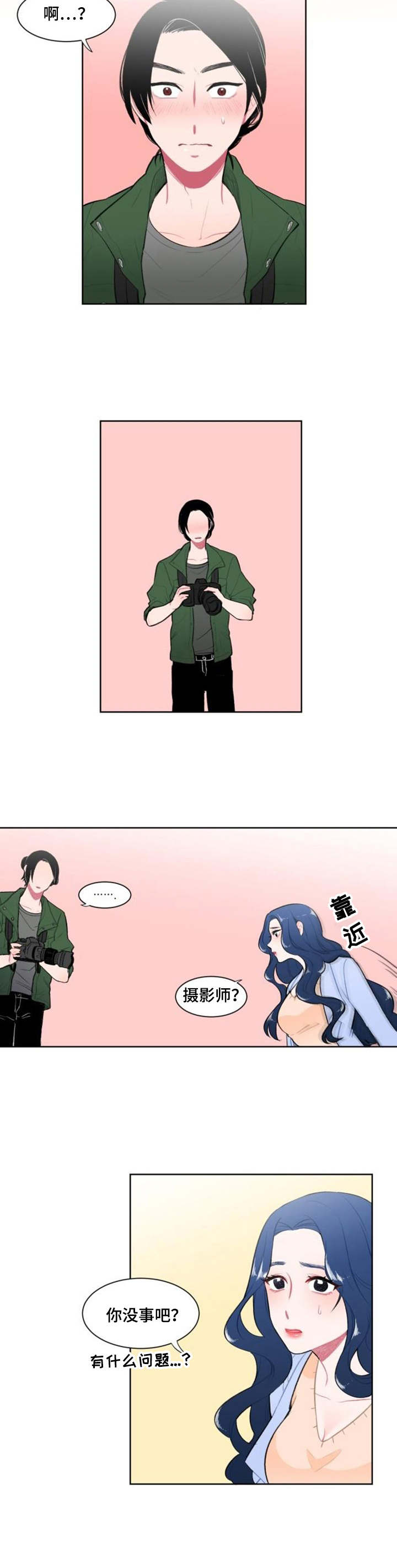 《疯狂时刻》第1章摄影师 第9页