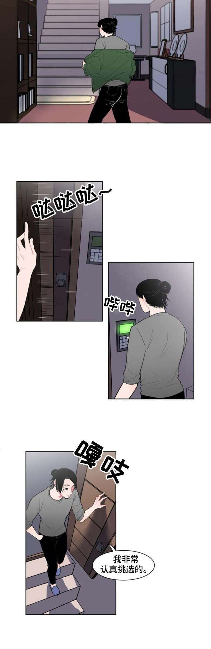 《疯狂时刻》第2章失礼了 第10页