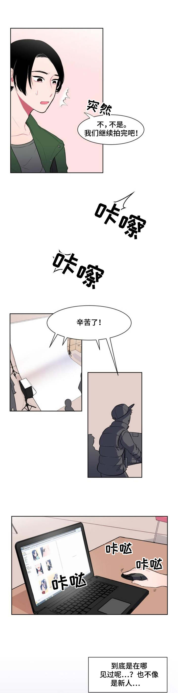 《疯狂时刻》第2章失礼了 第1页