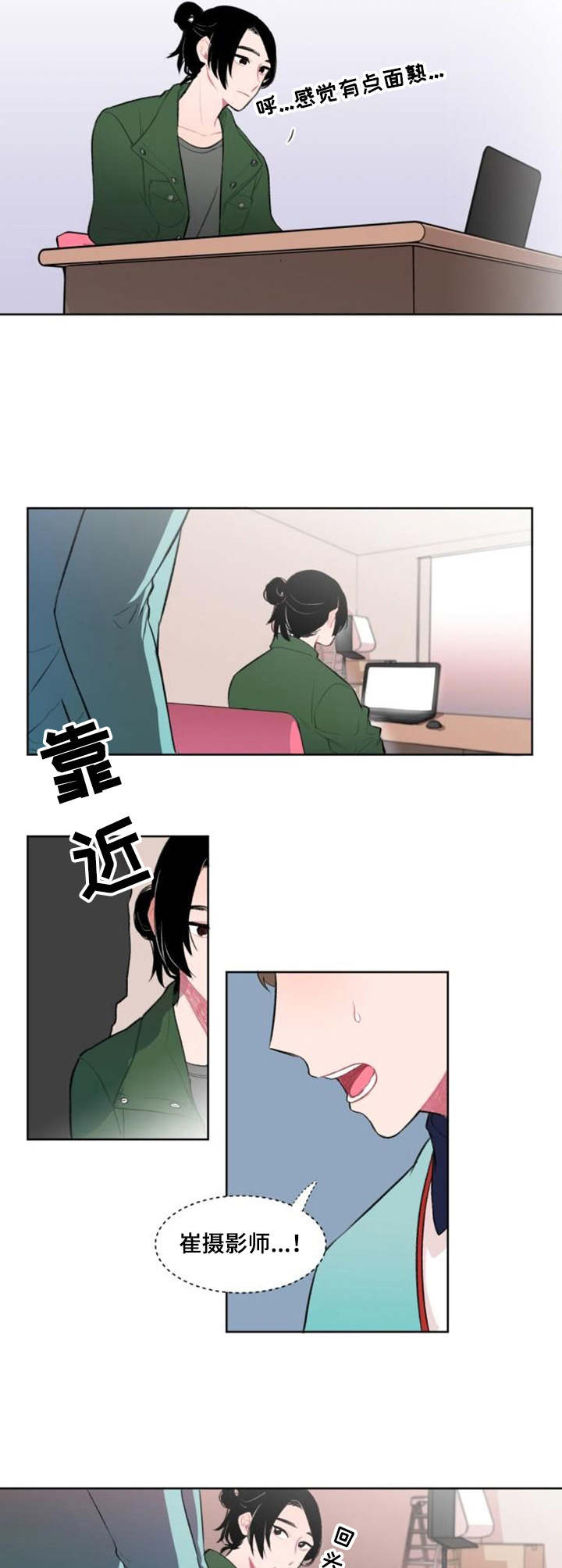 《疯狂时刻》第2章失礼了 第2页