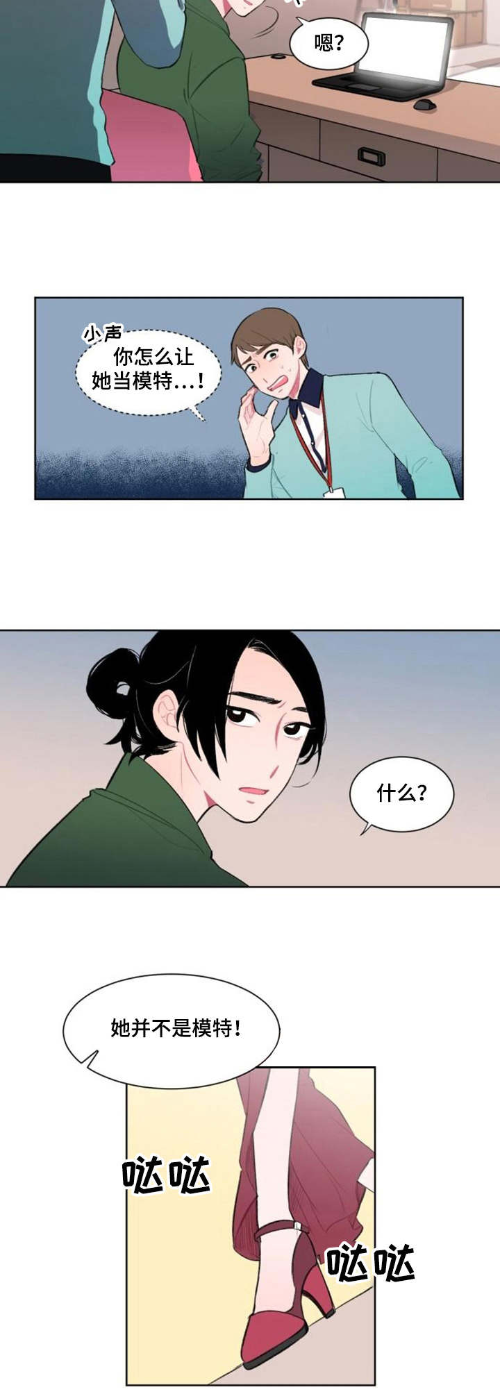 《疯狂时刻》第2章失礼了 第3页