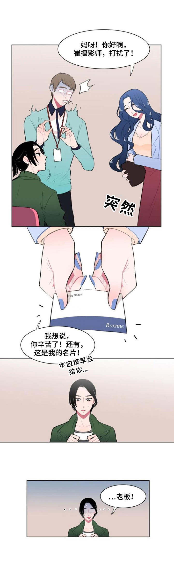 《疯狂时刻》第2章失礼了 第4页