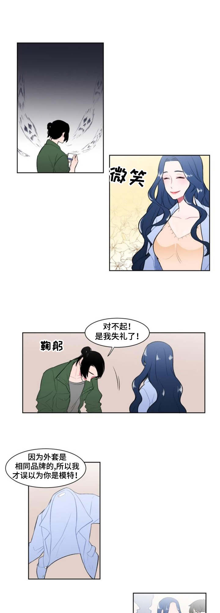 《疯狂时刻》第2章失礼了 第5页