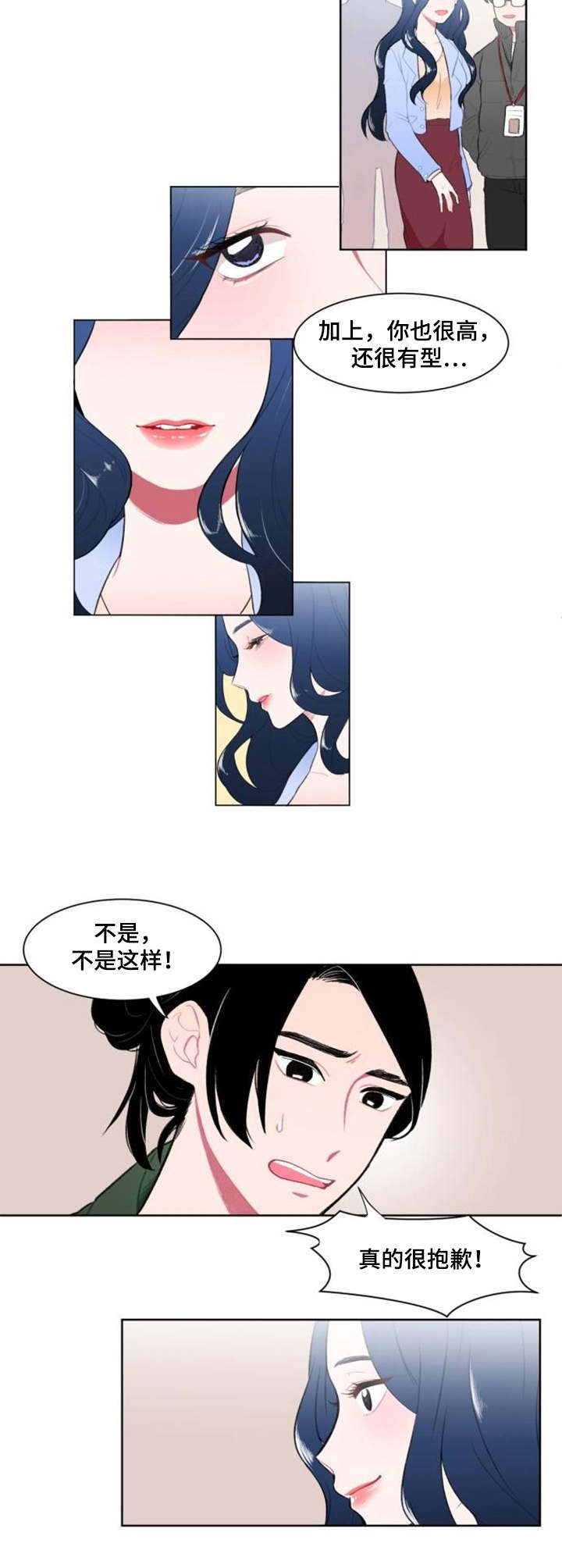 《疯狂时刻》第2章失礼了 第6页