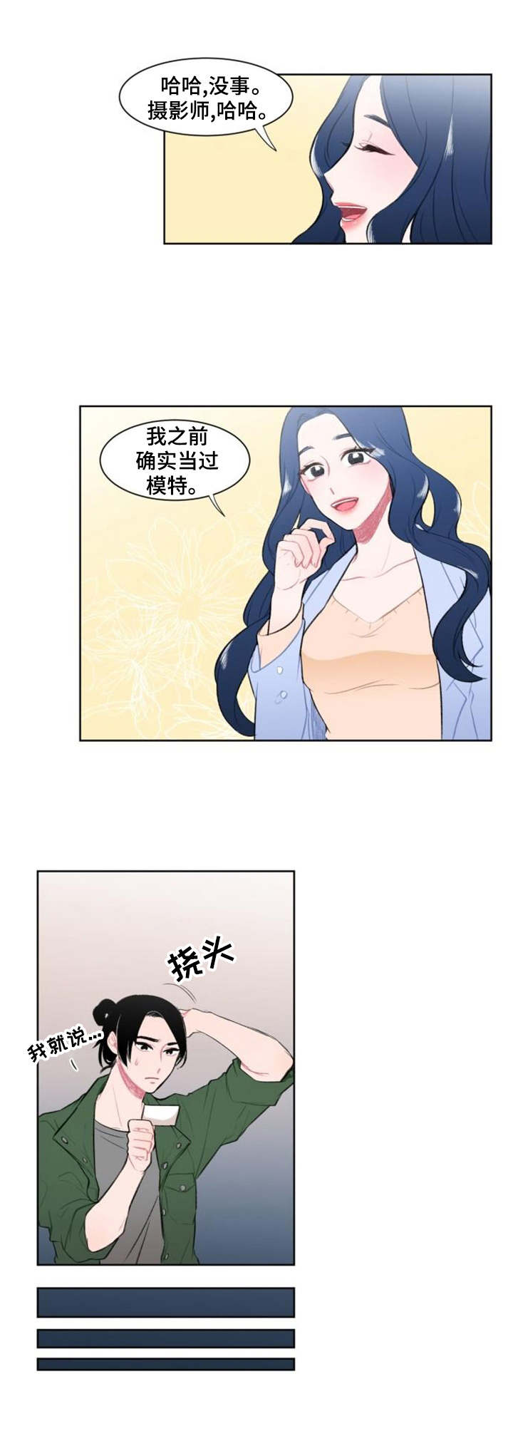 《疯狂时刻》第2章失礼了 第7页
