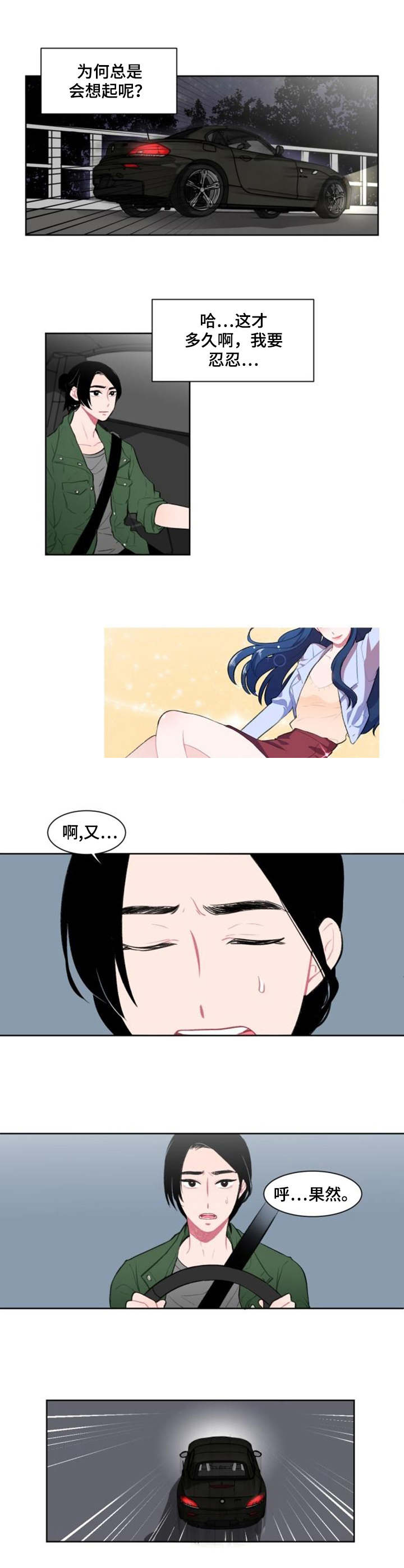 《疯狂时刻》第2章失礼了 第8页