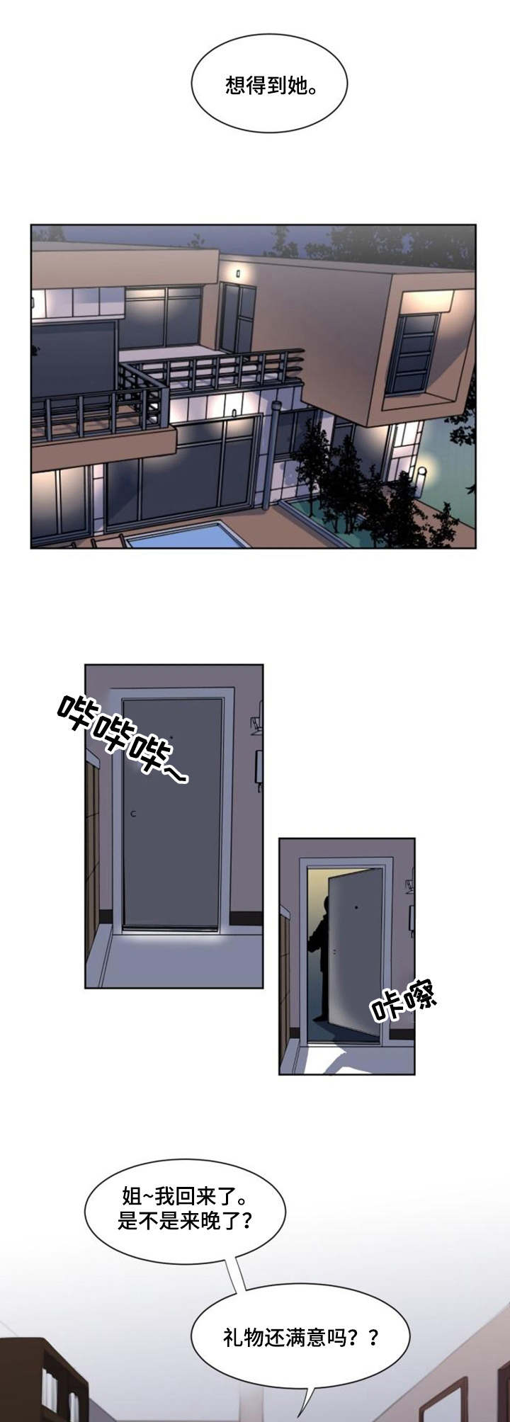 《疯狂时刻》第2章失礼了 第9页