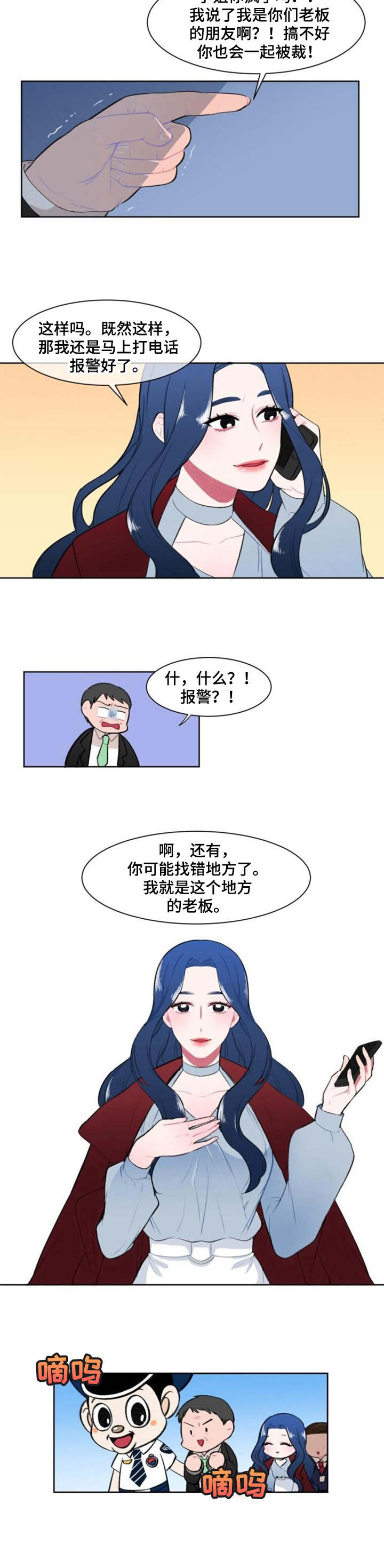 《疯狂时刻》第3章标本 第10页
