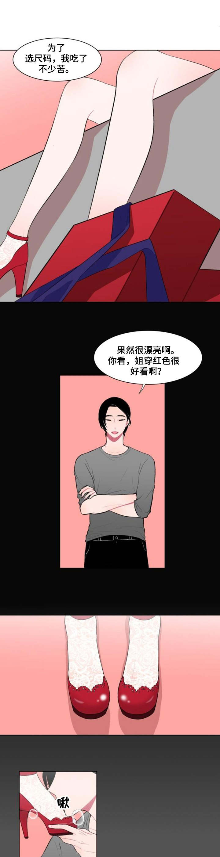 《疯狂时刻》第3章标本 第1页