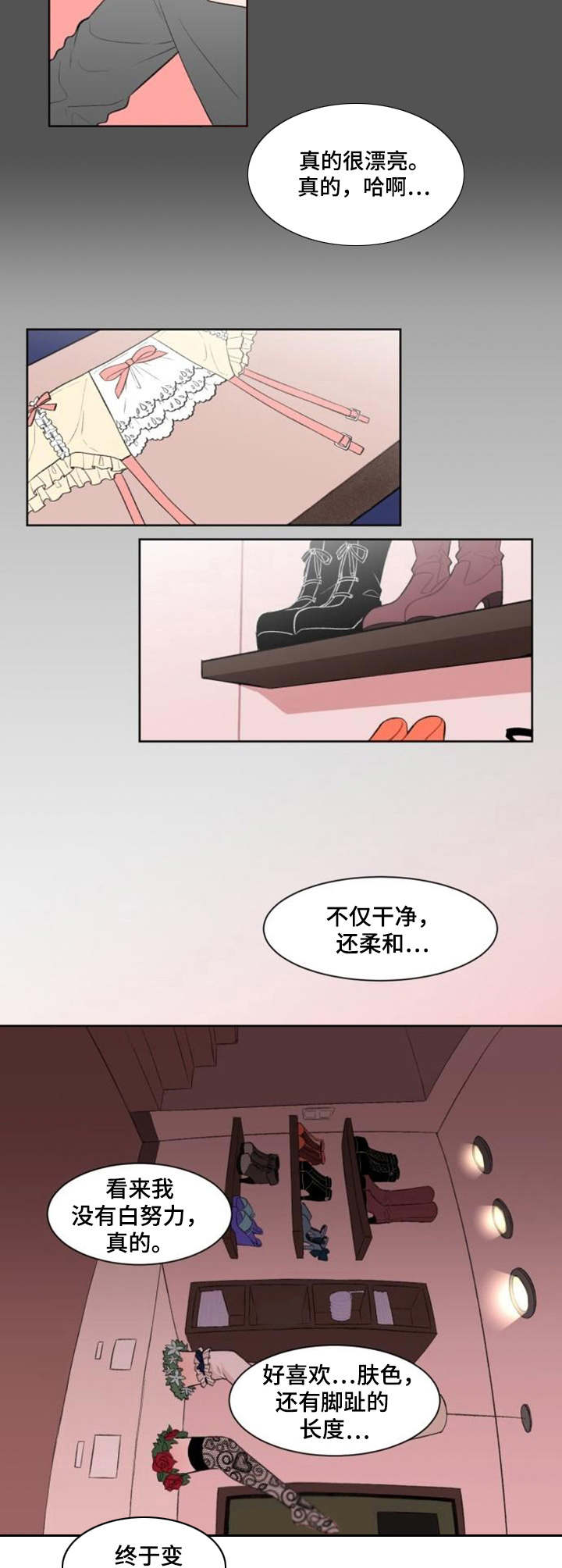 《疯狂时刻》第3章标本 第2页