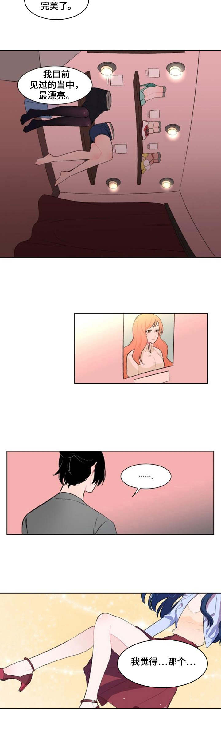 《疯狂时刻》第3章标本 第3页