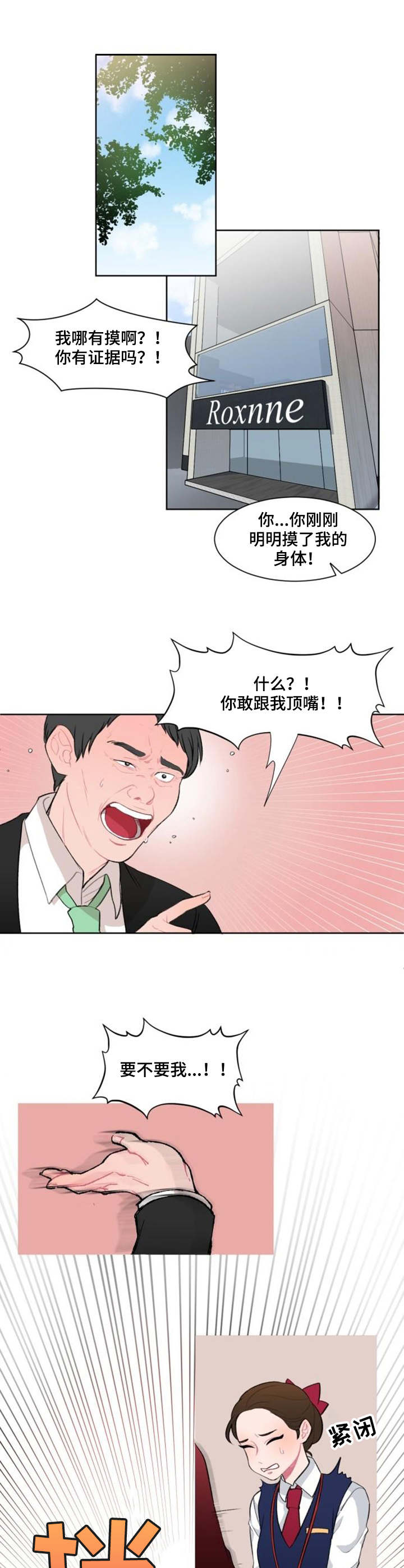 《疯狂时刻》第3章标本 第6页