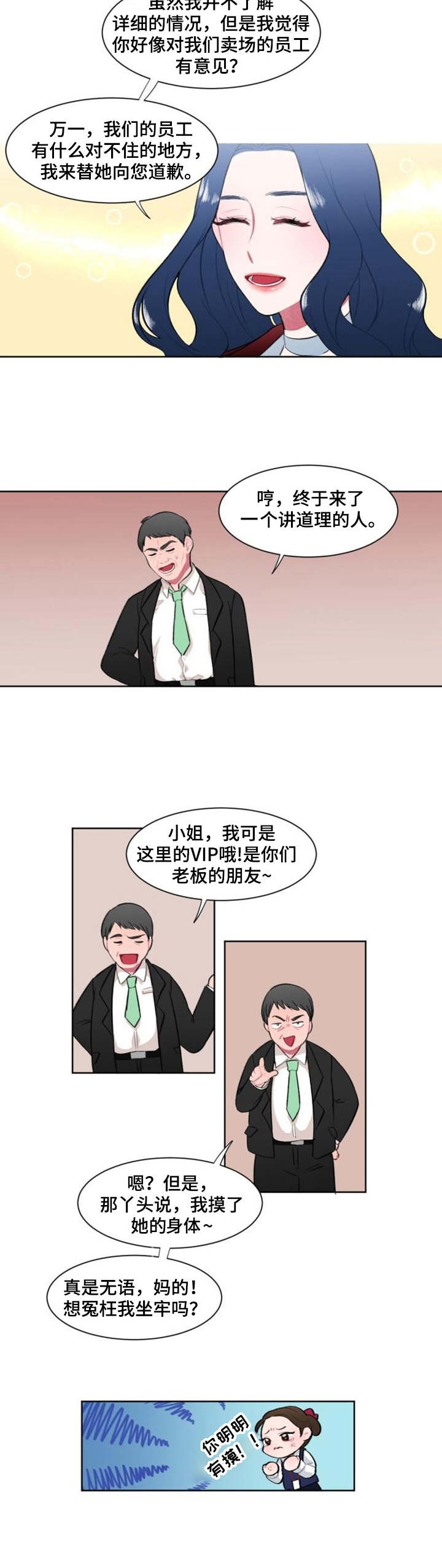 《疯狂时刻》第3章标本 第8页