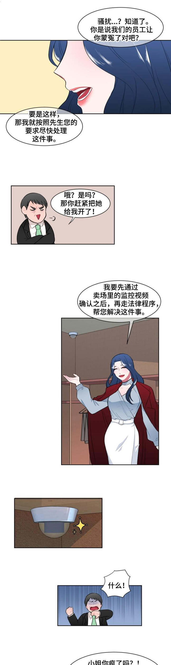 《疯狂时刻》第3章标本 第9页