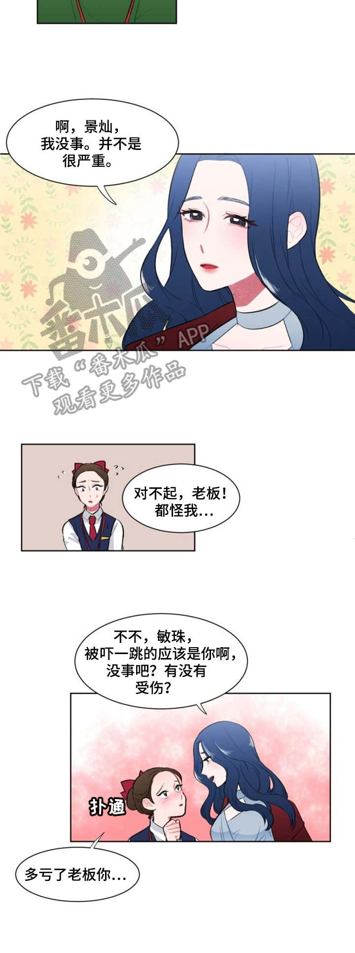 《疯狂时刻》第4章学姐 第2页