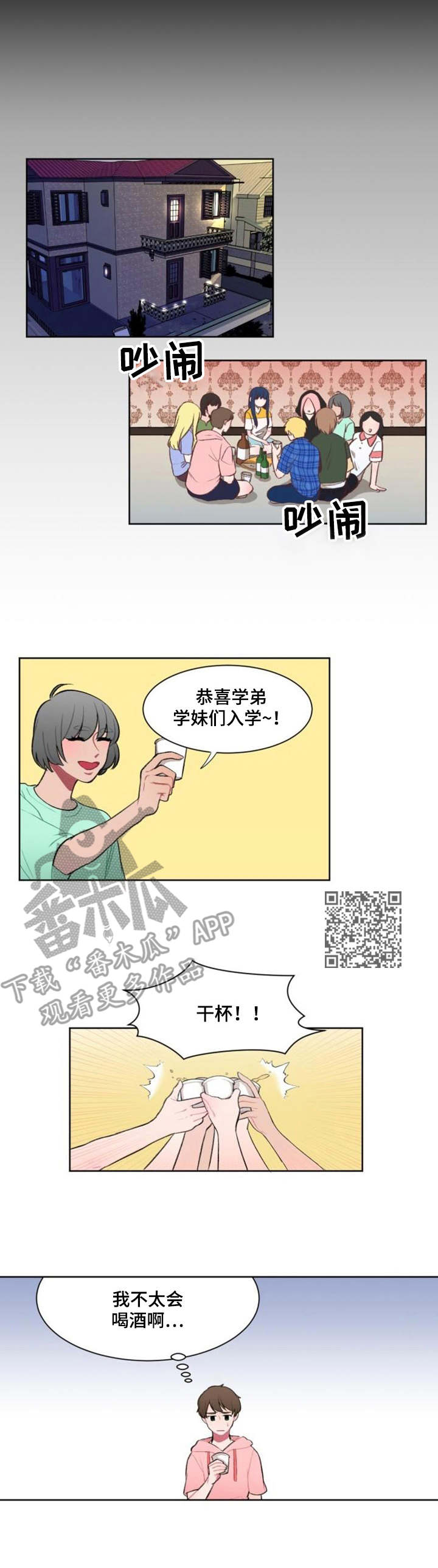 《疯狂时刻》第4章学姐 第5页