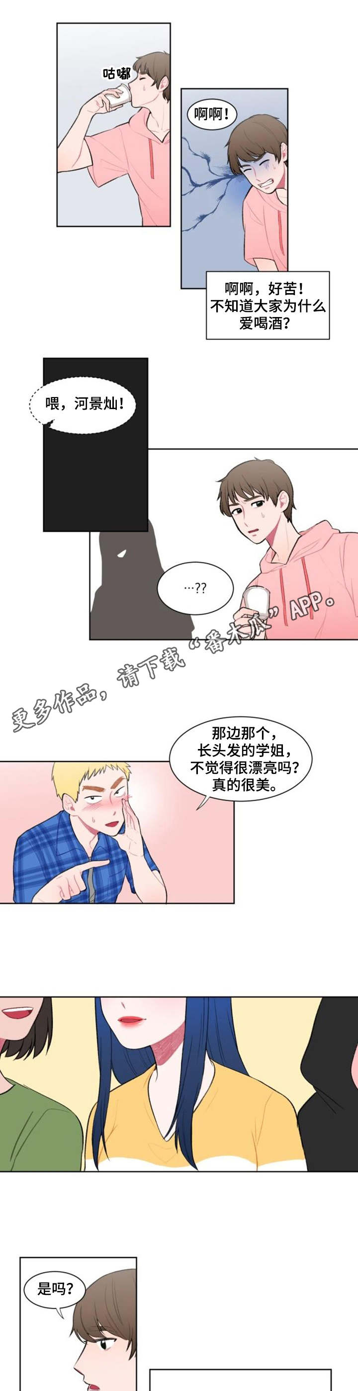 《疯狂时刻》第4章学姐 第6页