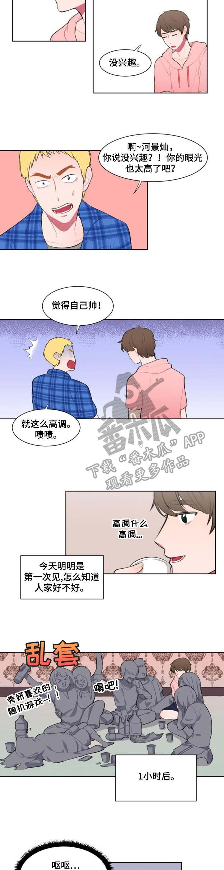 《疯狂时刻》第4章学姐 第7页