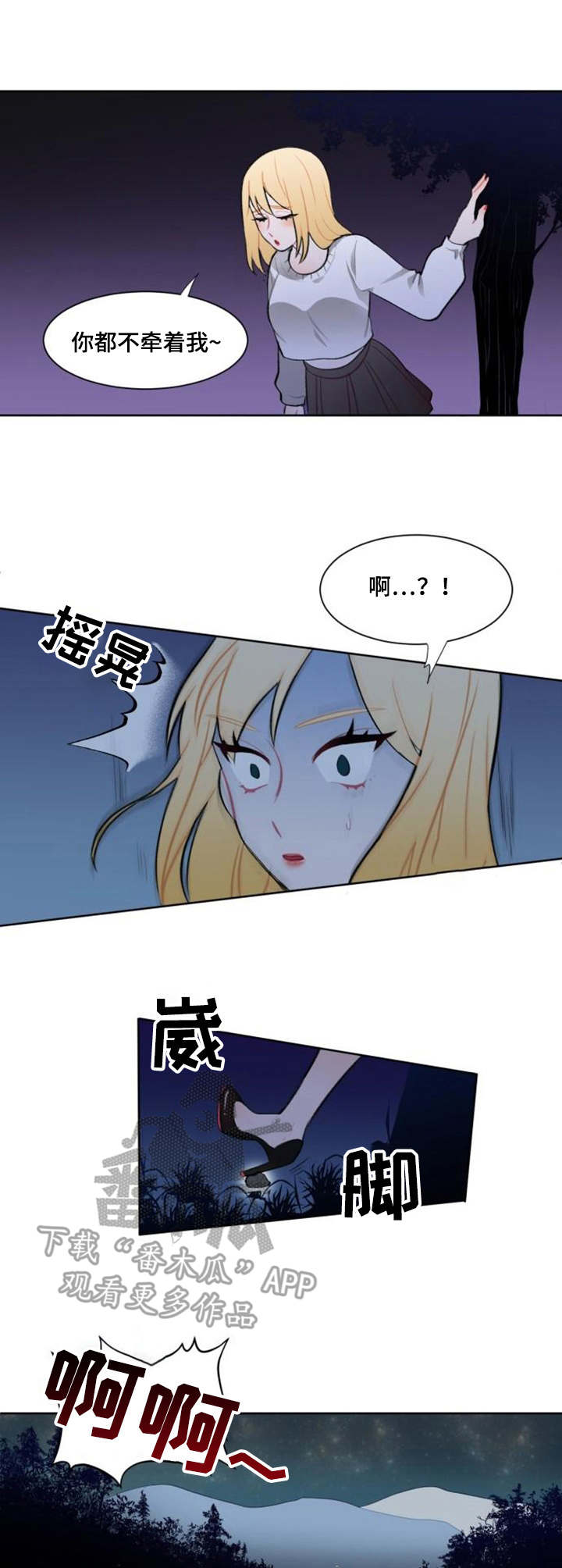 《疯狂时刻》第6章替代品 第1页